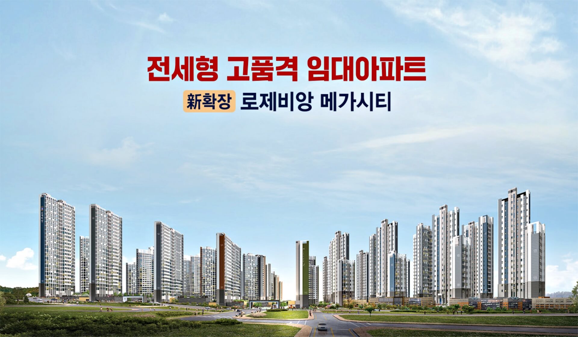 ◀구미 대광로제비앙▶