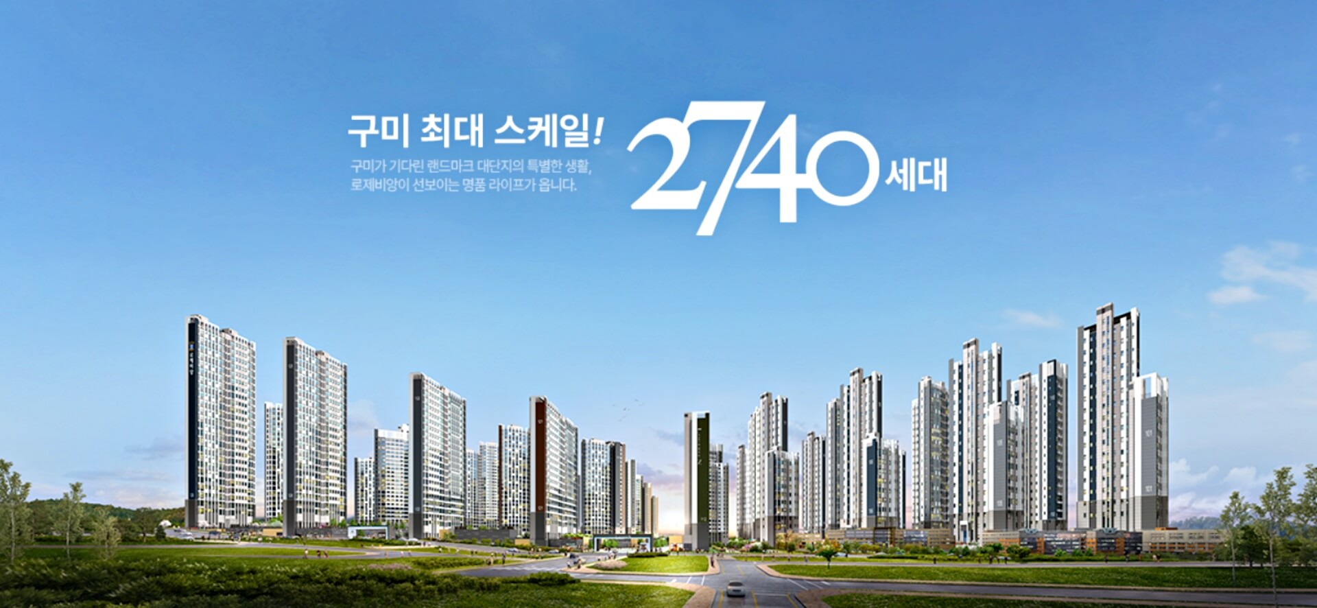 ◀구미 대광로제비앙▶