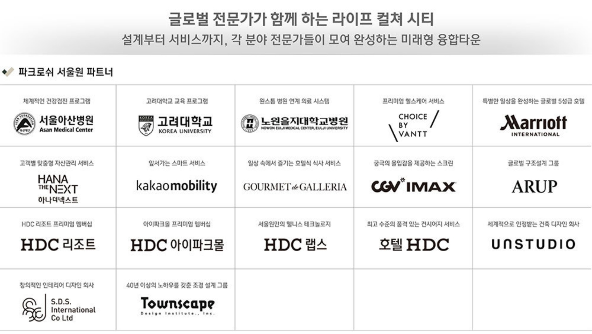 파크로쉬 서울원