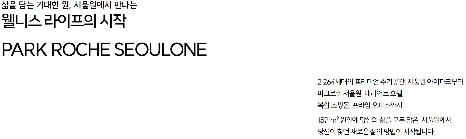 파크로쉬 서울원